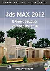 3ds MAX 2012