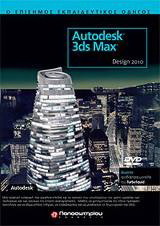 Autodesk 3ds Max Design 2010