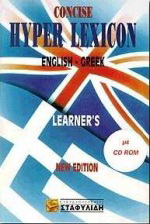 Concise hyper lexicon english – greek