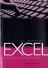 Excel