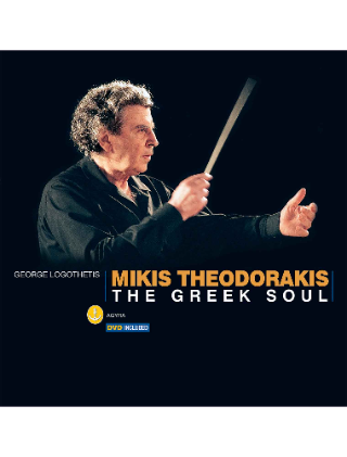 Mikis Theodorakis