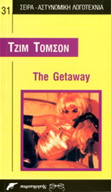 The Getaway