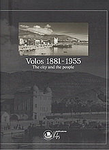 Volos 1881-1955