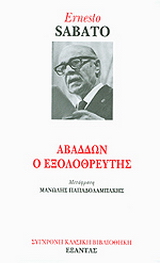 Αβαδδών ο εξολοθρευτής