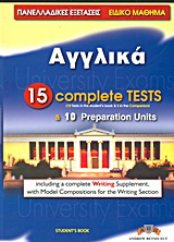 Αγγλικά: Πανελλαδικές εξετάσεις: Student’s Book