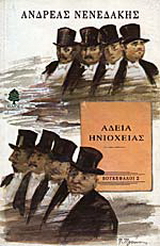 Άδεια Hνιοχείας: Βουκέφαλοι 2