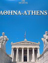 Αθήνα
