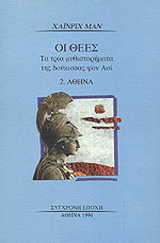 Αθηνά