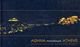 Αθήνα Panorama Athens