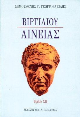 Βιργιλίου Αινειάς, βιβλίο XII