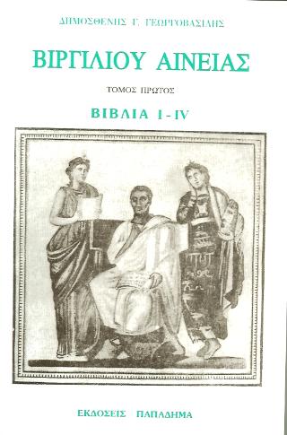 Βιργιλίου Αινειάς, τόμος πρώτος, βιβλία I-IV