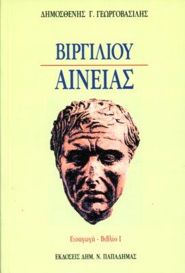 Βιργιλίου Αινειάς, βιβλίο I