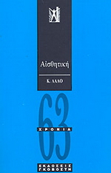 Αισθητική