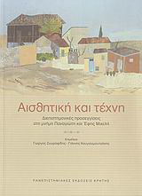 Αισθητική και τέχνη