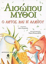 Αισώπου μύθοι