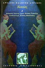 Αλκαίος