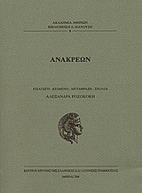 Ανακρέων