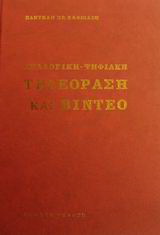 Αναλογική-ψηφιακή τηλεόραση και βίντεο