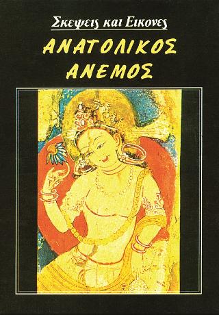 Ανατολικός άνεμος