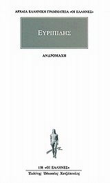 Ανδρομάχη