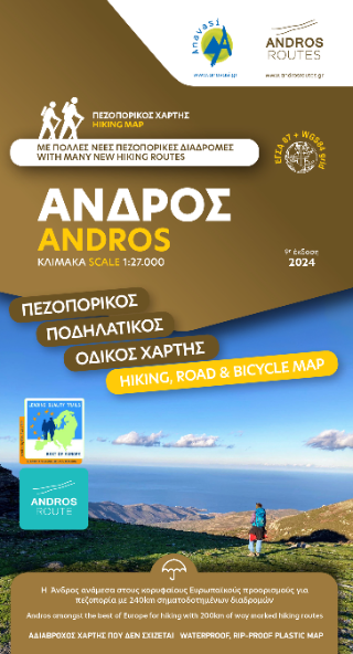 Άνδρος