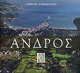 Άνδρος άνωθεν