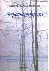 Ανεμοσκορπίσματα