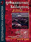 Ανθοκηπευτικές καλλιέργειες