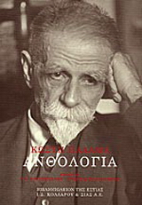 Ανθολογία