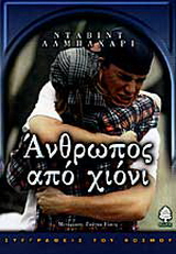 Άνθρωπος από χιόνι