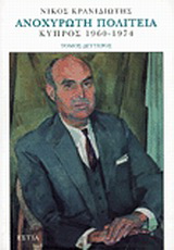 Ανοχύρωτη πολιτεία