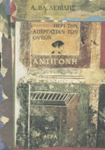 Αντιγόνη