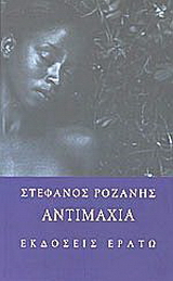 Αντιμαχία