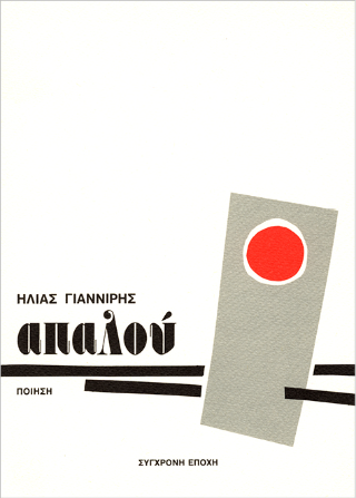 Απαλού