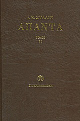 Άπαντα (1928 – Μάρτης 1929)