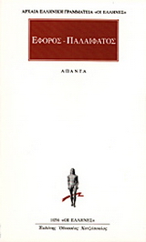 Άπαντα