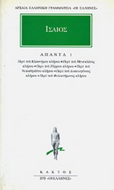 Άπαντα 1