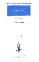 Άπαντα 1