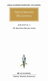 Άπαντα 1