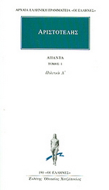 Άπαντα 1