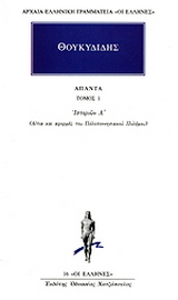 Άπαντα 1