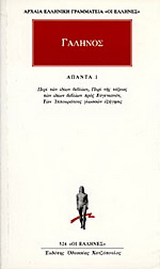 Άπαντα 1