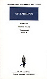 Άπαντα 1