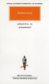 Άπαντα 10