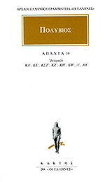 Άπαντα 10