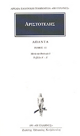 Άπαντα 10