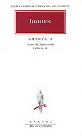 Άπαντα 11