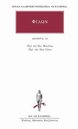 Άπαντα 11