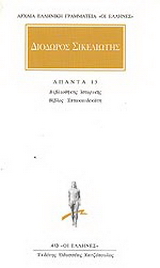 Άπαντα 13
