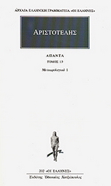 Άπαντα 13